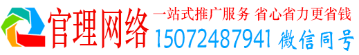 普安官理百度推广